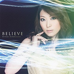 栗林みな実「ＢＥＬＩＥＶＥ」