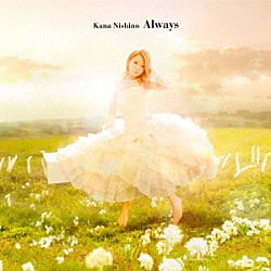 西野カナ「Ａｌｗａｙｓ」