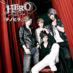 ＨＥＲＯ「「テノヒラ」」