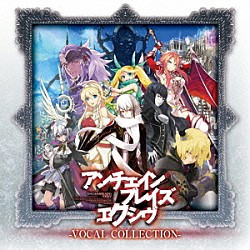 （ゲーム・ミュージック） 霜月はるか ｍａｏ 織田かおり ｅｕｆｏｎｉｕｓ「アンチェインブレイズ　エクシヴ　ＶＯＣＡＬ　ＣＯＬＬＥＣＴＩＯＮ」