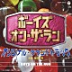 海田庄吾「ボーイズ・オン・ザ・ラン　オリジナルサウンドトラック」