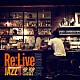 ｍｏｎｏｌｏｇ「Ｒｅ：Ｌｉｖｅ　－　ＪＡＺＺ　ｍｅｅｔｓ　ＨＩＰ　ＨＯＰ　ＣＬＡＳＳＩＣＳ」