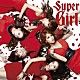 ＫＡＲＡ 「スーパーガール」