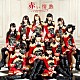 ＳＵＰＥＲ☆ＧｉＲＬＳ 「赤い情熱」