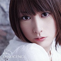 藍井エイル「 ＩＮＮＯＣＥＮＣＥ」