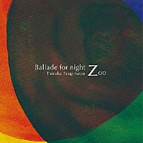 次松大助 「Ｂａｌｌａｄｅ　ｆｏｒ　Ｎｉｇｈｔ　Ｚｏｏ」