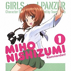 西住みほ（ＣＶ．渕上舞）「ＴＶアニメ「ガールズ＆パンツァー」キャラクターソング　１　西住みほ（ＣＶ．渕上舞）」