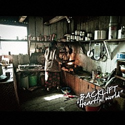 ＢＡＣＫ　ＬＩＦＴ「Ｈｅａｒｔｆｕｌ　ｗｏｒｌｄ」