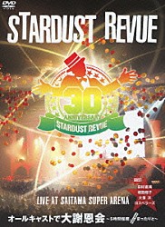 ＳＴＡＲＤＵＳＴ　ＲＥＶＵＥ「ＳＴＡＲＤＵＳＴ　ＲＥＶＵＥ　３０ｔｈ　Ａｎｎｉｖｅｒｓａｒｙ　オールキャストで大謝恩会～５時間程度、まったりと～　おみやげ付き　ＬＩＶＥ　ＡＴ　ＳＡＩＴＡＭＡ　ＳＵＰＥＲ　ＡＲＥＮＡ」