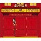 ＡＫＢ４８「Ｔｅａｍ　Ａ　１ｓｔ　ｓｔａｇｅ　ＰＡＲＴＹが始まるよ　～ｓｔｕｄｉｏ　ｒｅｃｏｒｄｉｎｇｓ　コレクション～」