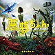 横山克「悪夢ちゃん　オリジナル・サウンドトラック」