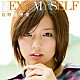真野恵里菜「ＮＥＸＴ　ＭＹ　ＳＥＬＦ」