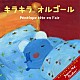 （キッズ） Ｔｈｅ　Ｍｕｓｉｃ　Ｂｏｘ「ペネロペとクリスマス　キラキラ　オルゴール」