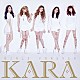 ＫＡＲＡ「ガールズ　フォーエバー」