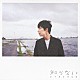 星野源 「知らない」