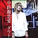ダウト 「中距離恋愛」