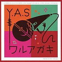 Ｙ．Ａ．Ｓ「 ワルアガキ」