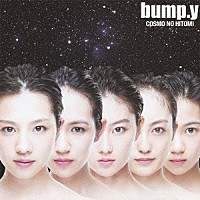 ｂｕｍｐ．ｙ「 ＣＯＳＭＯの瞳」