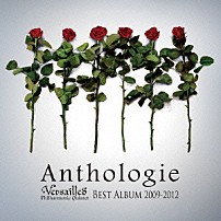 ヴェルサイユ 「ベストアルバム　２００９－２０１２　アンソロジー」