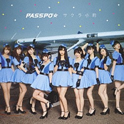 ＰＡＳＳＰＯ☆「サクラ小町」