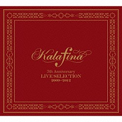 Ｋａｌａｆｉｎａ「Ｋａｌａｆｉｎａ　５ｔｈ　Ａｎｎｉｖｅｒｓａｒｙ　ＬＩＶＥ　ＳＥＬＥＣＴＩＯＮ　２００９－２０１２」