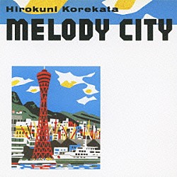 是方博邦 乾裕樹 難波正司 井上哲也 六川正彦 多田牧男 春名正治 栗冠利郎「ＭＥＬＯＤＹ　ＣＩＴＹ」