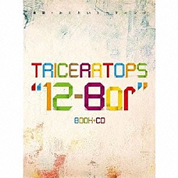 ＴＲＩＣＥＲＡＴＯＰＳ「連載・おとといミーティング　ＴＲＩＣＥＲＡＴＯＰＳ“１２－Ｂａｒ”」