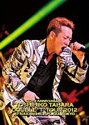 ＴＯＳＨＩＨＩＫＯ　ＴＡＨＡＲＡ「ＴＯＳＨＩＨＩＫＯ　ＴＡＨＡＲＡ　ＤＯＵＢＬＥ　“Ｔ”　ＴＯＵＲ　２０１２　ＬＩＶＥ　ＤＶＤ」