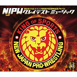 （スポーツ曲） エマーソン，レイク＆パウエル 布袋寅泰 ＫＡＺＳＩＮ ＮＪＰＷ ハリケーンズ・バム 弘妃由実 松村とおる「新日本プロレスリング旗揚げ４０周年記念アルバム　ＮＪＰＷグレイテストミュージック」