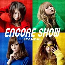 ＳＣＡＮＤＡＬ「アンコール　ショー」