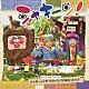 （キッズ） シャキーン！オールスターズ あゆちゃん ナオト あゆ＆ナオト「スペシャルアルバム～シャキーン！ザ・クロック／１０年たったら？」