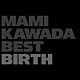 川田まみ「ＭＡＭＩ　ＫＡＷＡＤＡ　ＢＥＳＴ　ＢＩＲＴＨ」