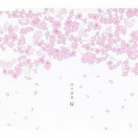 河口恭吾「 桜　（２０１３　ニュー・リマスター）」
