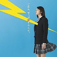 吉田山田『ごめん、やっぱ好きなんだ。』