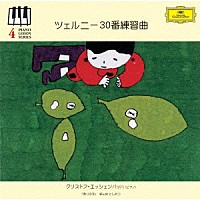 クリストフ・エッシェンバッハ「 ピアノ・レッスン・シリーズ４　ツェルニー３０番練習曲」