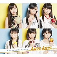 Ｊｕｉｃｅ＝Ｊｕｉｃｅ 「私が言う前に抱きしめなきゃね」