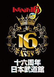 ＩＮＦＩＮＩＴＹ１６「十六周年日本武道館」