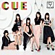 ９ｎｉｎｅ「ＣＵＥ」