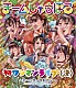 チームしゃちほこ「初ワンマンライブ（決）～君への想い時期尚早～　２０１２．１２．３０＠名古屋クラブクアトロ」