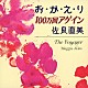 佐良直美「お・か・え・り／１００万回アゲイン」