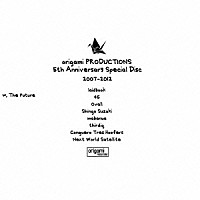 （Ｖ．Ａ．）「 ｏｒｉｇａｍｉ　ＰＲＯＤＵＣＴＩＯＮＳ　５ｔｈ　Ａｎｎｉｖｅｒｓａｒｙ　Ｓｐｅｃｉａｌ　Ｄｉｓｃ　２００７－２０１２」