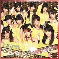 モーニング娘。『ブレインストーミング／君さえ要れば何も要らない』