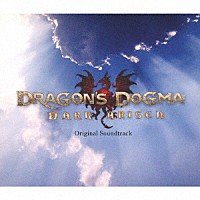 （ゲーム・ミュージック）「 ドラゴンズドグマ　ダークアリズン　オリジナル・サウンドトラック」