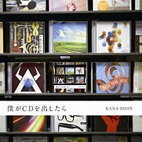 ＫＡＮＡ－ＢＯＯＮ 「僕がＣＤを出したら」