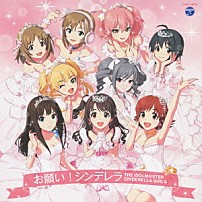 ＴＨＥ　ＩＤＯＬＭ＠ＳＴＥＲ　ＣＩＮＤＥＲＥＬＬＡ　ＧＩＲＬＳ 「ＴＨＥ　ＩＤＯＬＭ＠ＳＴＥＲ　ＣＩＮＤＥＲＥＬＬＡ　ＭＡＳＴＥＲ　お願い！シンデレラ」