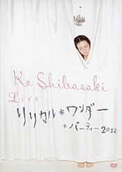 Ｋｏ　Ｓｈｉｂａｓａｋｉ「Ｋｏ　Ｓｈｉｂａｓａｋｉ　Ｌｉｖｅ　リリカル＊ワンダー＊パーティー　２０１２」