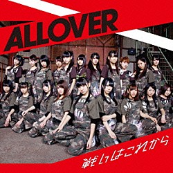 ＡＬＬＯＶＥＲ「戦いはこれから」