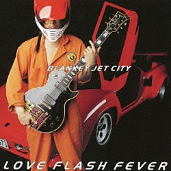 ブランキー・ジェット・シティ「ＬＯＶＥ　ＦＬＡＳＨ　ＦＥＶＥＲ」