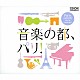 （クラシック） カルミナ四重奏団 福田進一 エリアフ・インバル フランクフルト放送交響楽団 サー・チャールズ・グローヴズ フィルハーモニア管弦楽団 ジャン＝ジャック・カントロフ「音楽の都、パリ！」