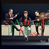 山本太郎トリオ「 スタンダード・ジャズ・セッション　ｖｏｌ．１」